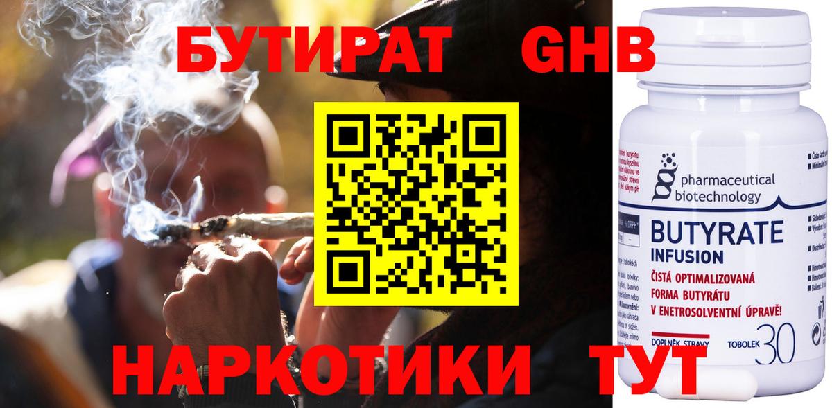 БУТИРАТ бутандиол Воскресенск
