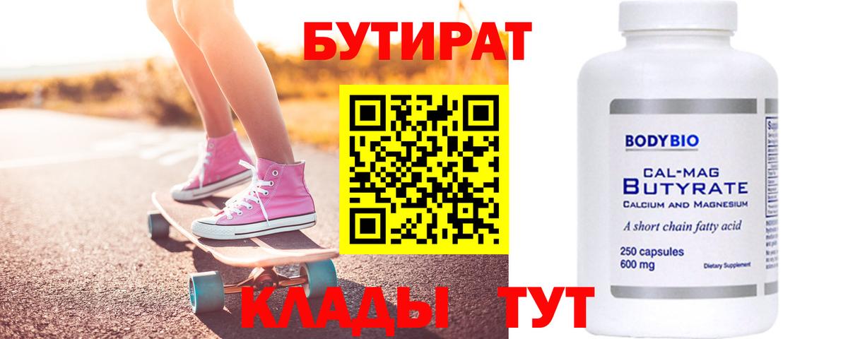 Бутират  Вход с VPN  Воскресенск  БУТИРАТ BDO 33% 