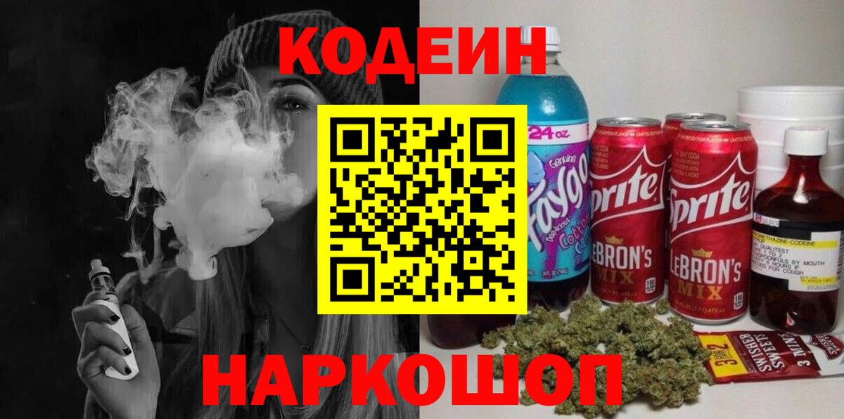 Воскресенск  Codein Purple Drank  Codein напиток Lean (лин)  Вход с VPN 