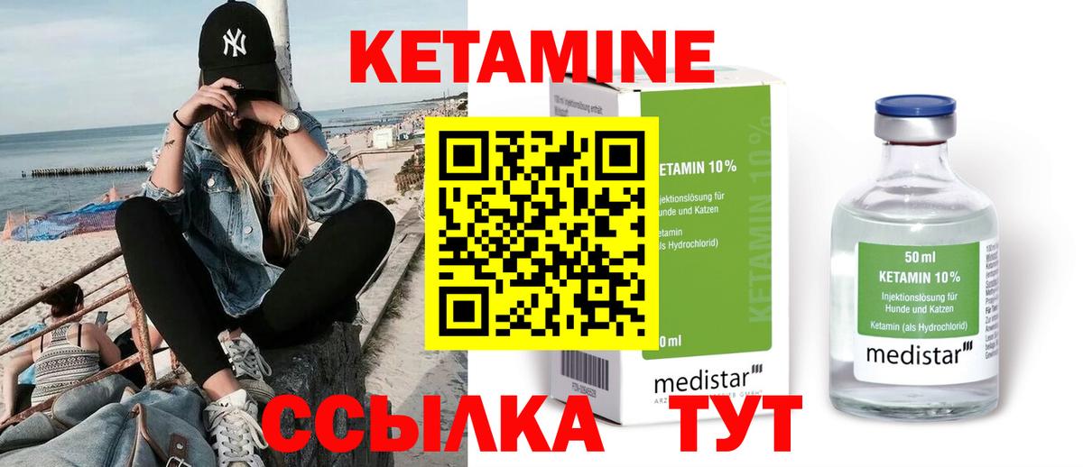 КЕТАМИН ketamine Воскресенск