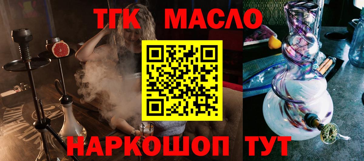 ТГК гашишное масло Воскресенск